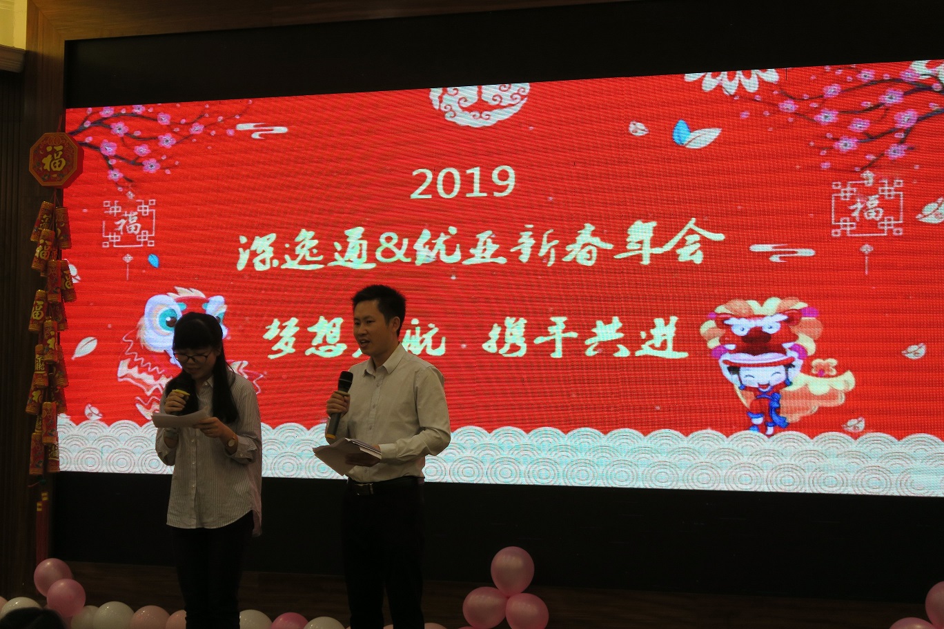 2019年深圳市深逸通电子有限公司＆优亚电子（深圳）有限公司春节联欢晚会